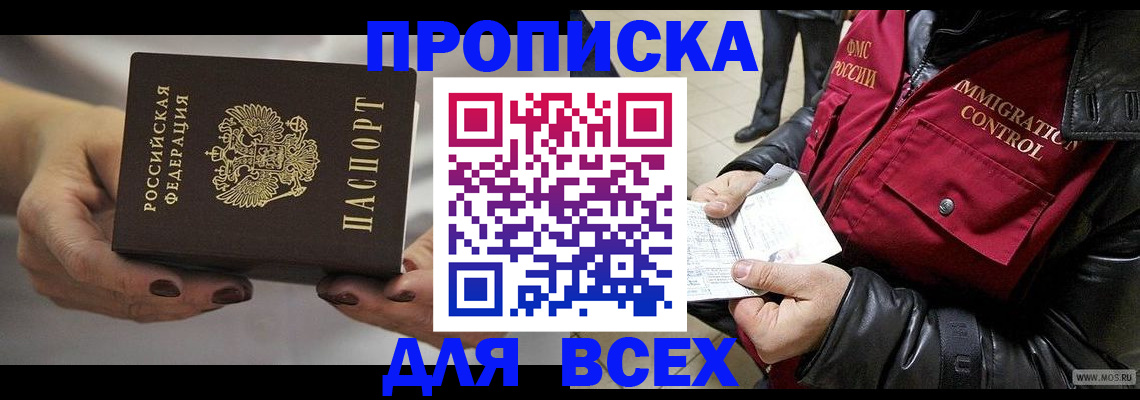 временная регистрация законно в Мценске