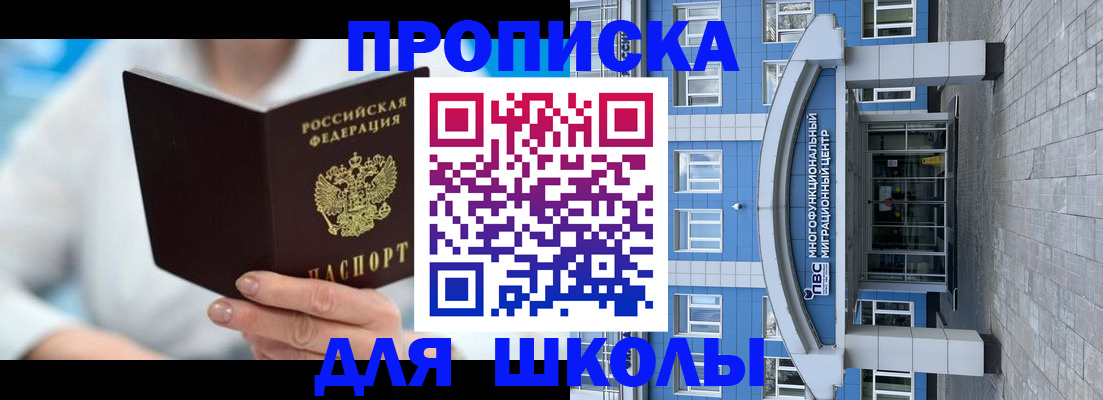 прописка ребенка в Мценске