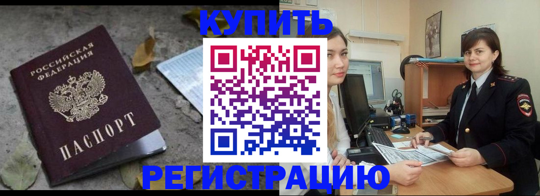прописка гарантия в Мценске
